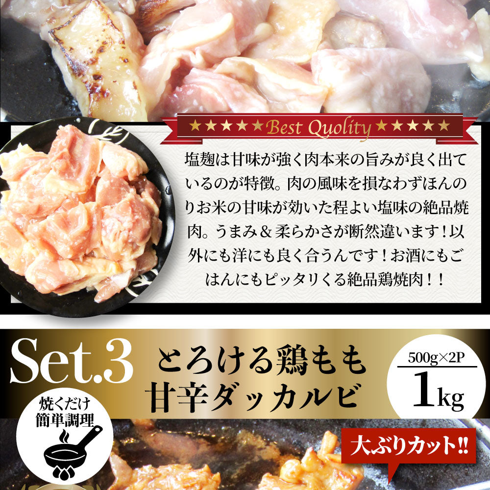 ジューシー 鶏もも 福袋 焼肉 漬け 3種 食べ比べ セット( チーズダッカルビ 照り焼き 塩麹 ) 3kg (500g×6)