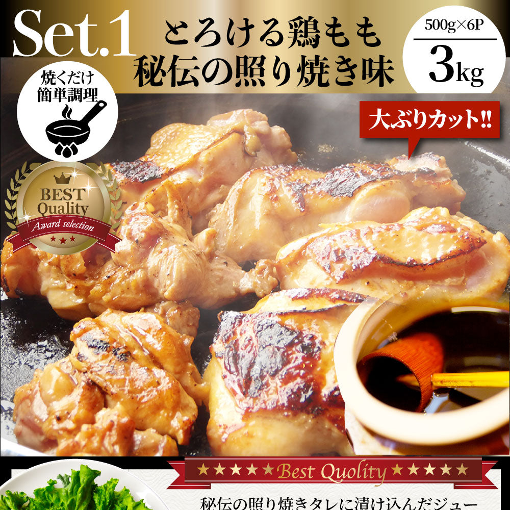 ジューシー 鶏もも 福袋 焼肉 漬け 3種 食べ比べ セット( チーズダッカルビ 照り焼き 塩麹 ) 9kg (500g×18)