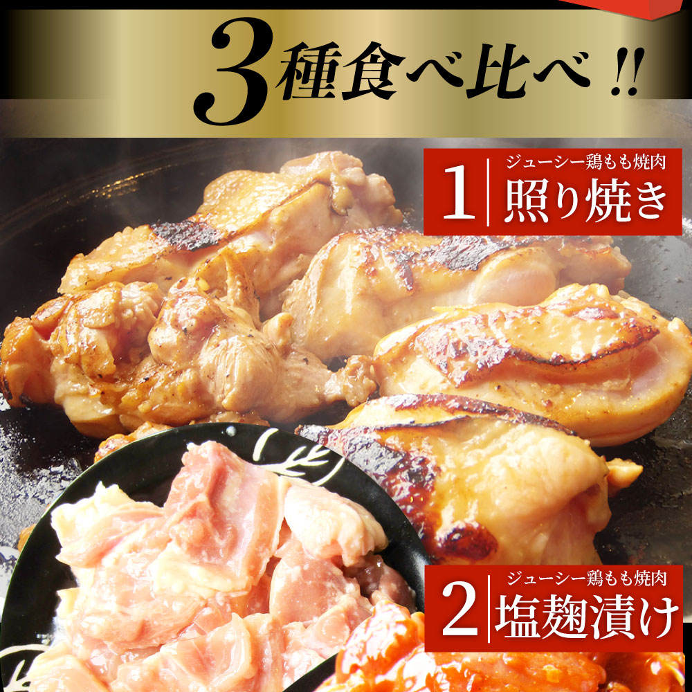 ジューシー 鶏もも 福袋 焼肉 漬け 3種 食べ比べ セット( チーズダッカルビ 照り焼き 塩麹 ) 6kg (500g×12)