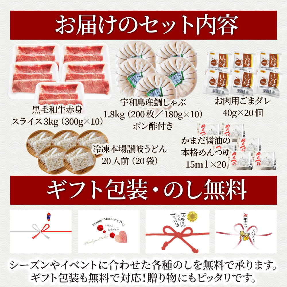 牛肉 肉 黒毛和牛 & たいしゃぶ セット 20人前 しゃぶしゃぶ 鯛 ( A4 ~ A5等級 ) グルメ お中元 ギフト 食品 プレゼント 女性 男性 お祝い 新生活