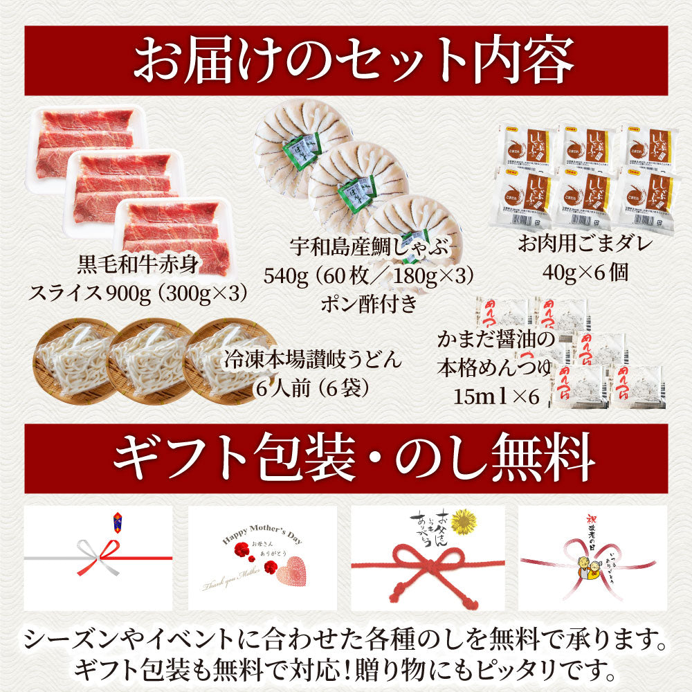 牛肉 肉 黒毛和牛 & たいしゃぶ セット 6~7人前 しゃぶしゃぶ 鯛 ( A4 ~ A5等級 ) グルメ お中元 ギフト 食品 プレゼント 女性 男性 お祝い 新生活