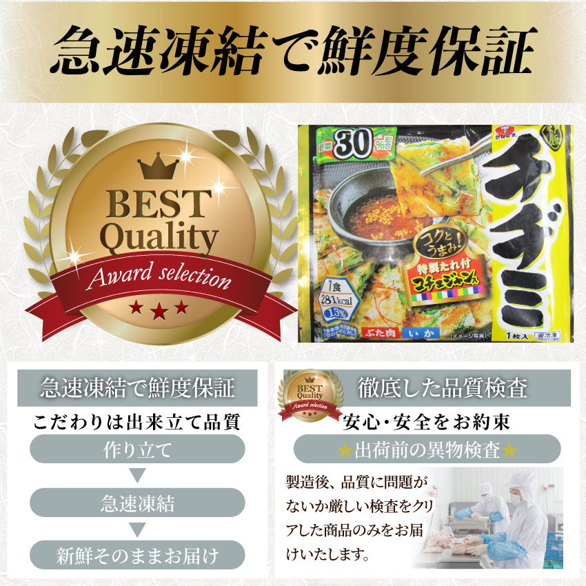 チヂミ 200g 焼くだけ 惣菜 韓国料理 お好み焼き 冷食