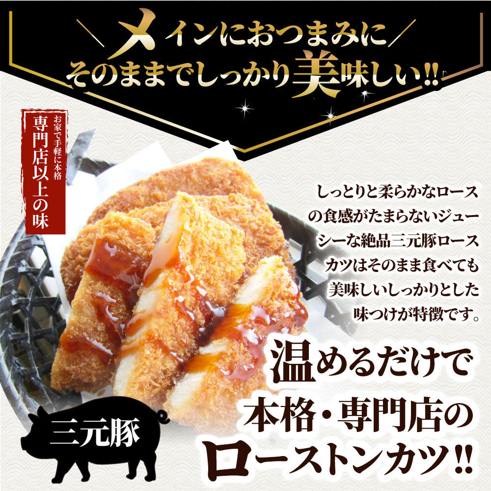 三元豚 ロースとんかつ 10枚 800g(400g×2) トンカツ レンジで簡単 レンジでチン 調理済み 惣菜 オードブル 冷凍食品 おかず 弁当 お得用 *当日発送
