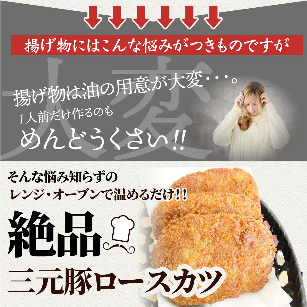 三元豚 ロースとんかつ 10枚 800g(400g×2) トンカツ レンジで簡単 レンジでチン 調理済み 惣菜 オードブル 冷凍食品 おかず 弁当 お得用 *当日発送