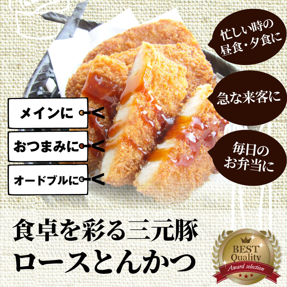 三元豚 ロースとんかつ 10枚 800g(400g×2) トンカツ レンジで簡単 レンジでチン 調理済み 惣菜 オードブル 冷凍食品 おかず 弁当 お得用 *当日発送