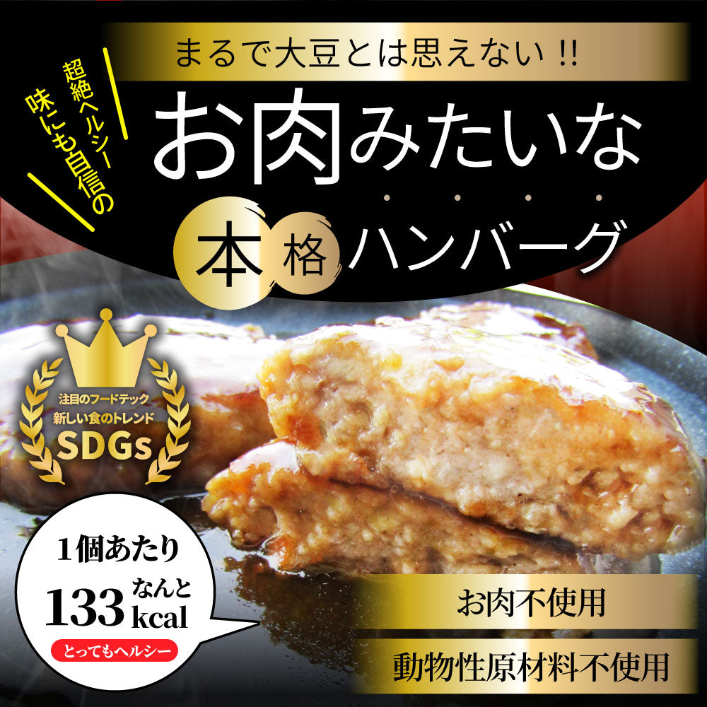 大豆ミート ハンバーグ 30個(600g×3)ゼロミート 温めるだけ レンジ調理 TVで話題 代替肉 ダイエット ヘルシー 健康 冷食 惣菜 お弁当 あす楽 送料無料