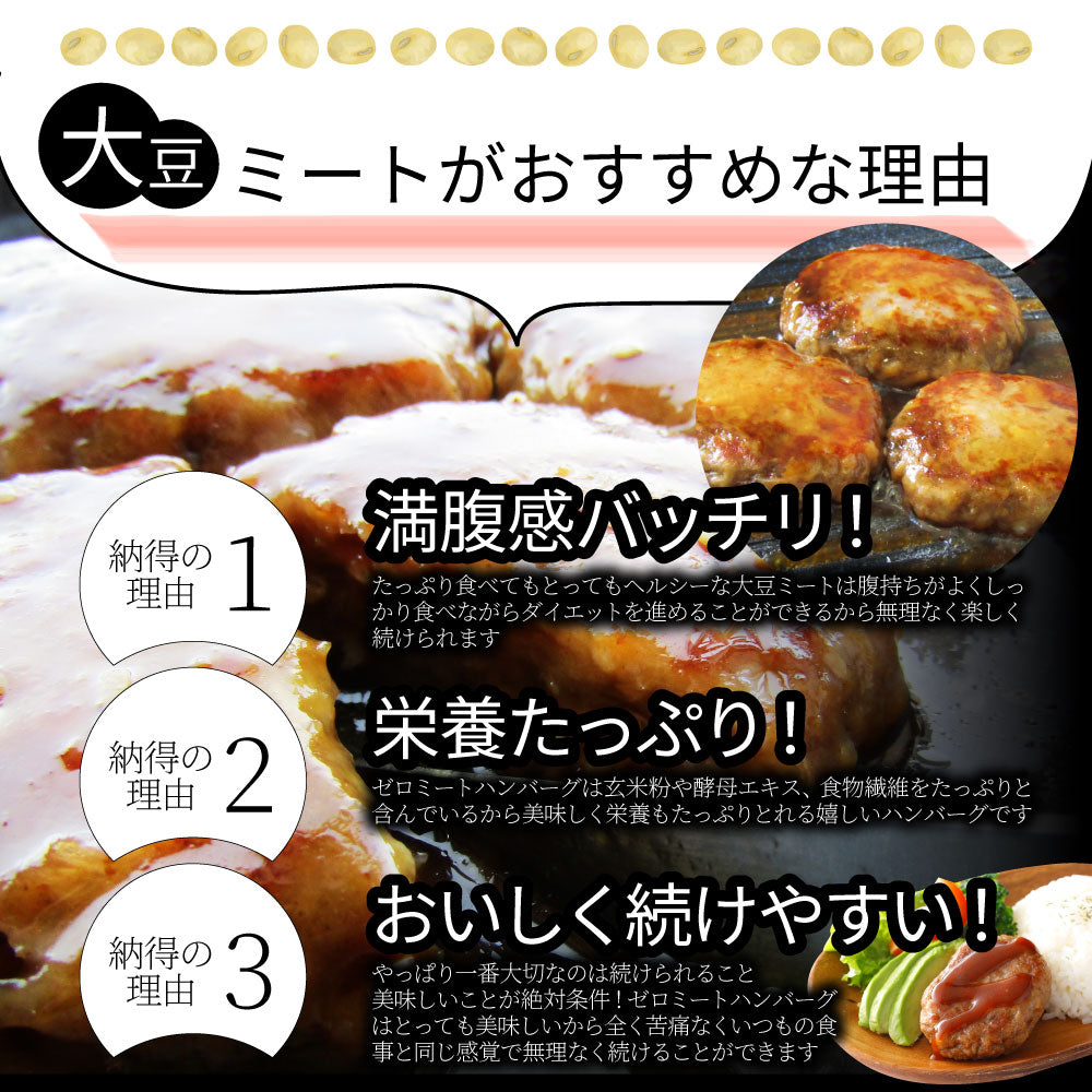大豆ミート ハンバーグ 50個(600g×5)ゼロミート 温めるだけ レンジ調理 TVで話題 代替肉 ダイエット ヘルシー 健康 冷食 惣菜 お弁当 あす楽 送料無料