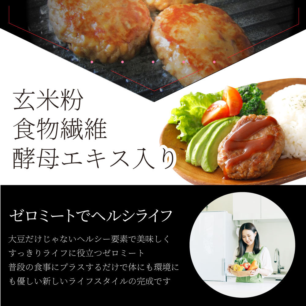 大豆ミート ハンバーグ 50個(600g×5)ゼロミート 温めるだけ レンジ調理 TVで話題 代替肉 ダイエット ヘルシー 健康 冷食 惣菜 お弁当 あす楽 送料無料