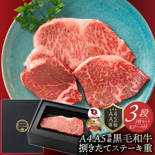 肉 バレンタイン 新生活 ギフト 食品 お祝い A4.A5等級 黒毛和牛 3段 ステーキ食べ比べ ヒレ サーロイン ランプ プレゼント ステーキ 黒毛 和牛 ロース 国産 冷凍 祝い 記念 真空密封( 食べ物 )