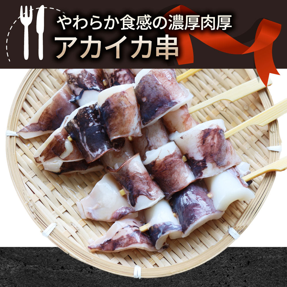 いか串 50本(10本×5) 魚介 イカ 烏賊 学園祭 屋台 業務用 串焼き 食べ物 食材 食品 パーティー BBQ バーベキュー キャンプ 冷凍 惣菜 オードブル