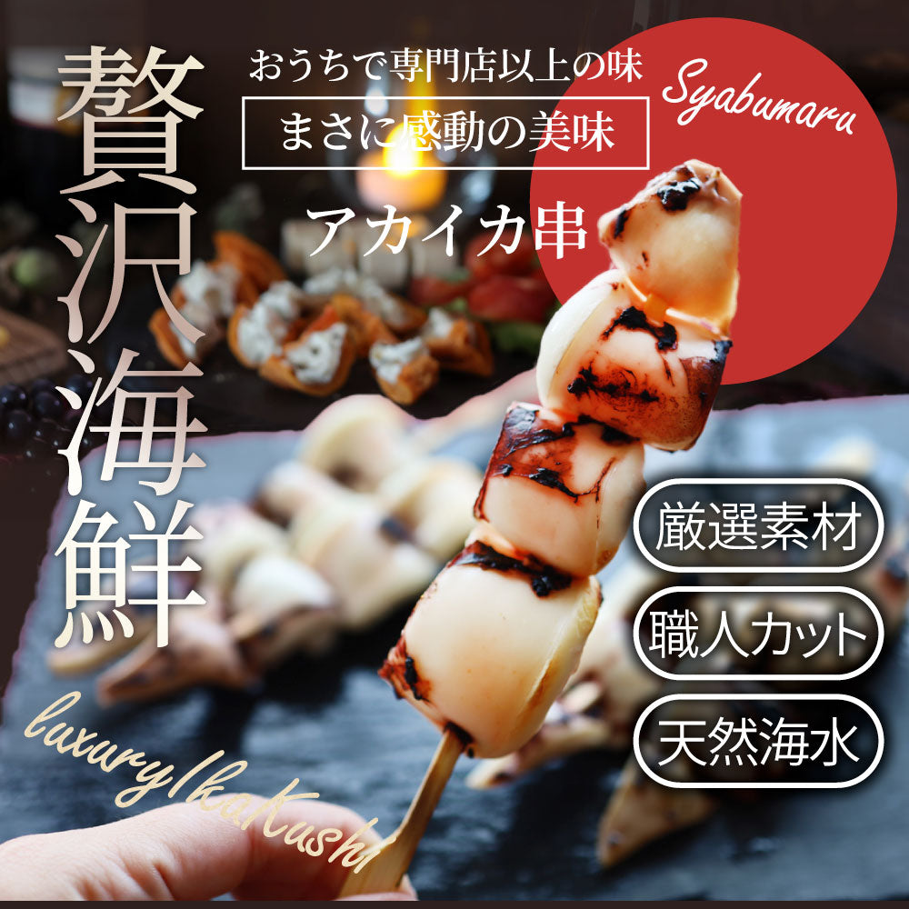 いか串 50本(10本×5) 魚介 イカ 烏賊 学園祭 屋台 業務用 串焼き 食べ物 食材 食品 パーティー BBQ バーベキュー キャンプ 冷凍 惣菜 オードブル