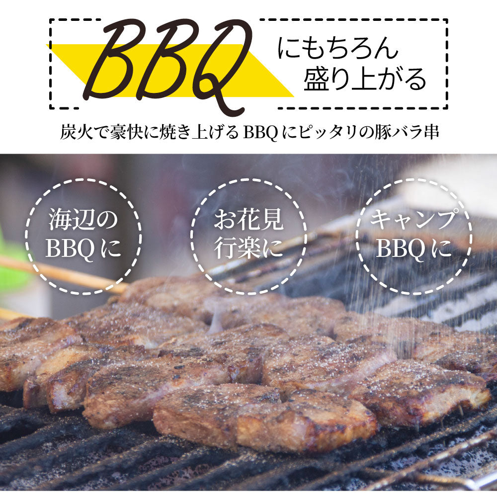 豚バラ串 100本セット (合計8kg) 豚串 肉 豚 バラ 学園祭 屋台 業務用 串焼き 食べ物 食材 食品 パーティー BBQ バーベキュー キャンプ キャンプ飯