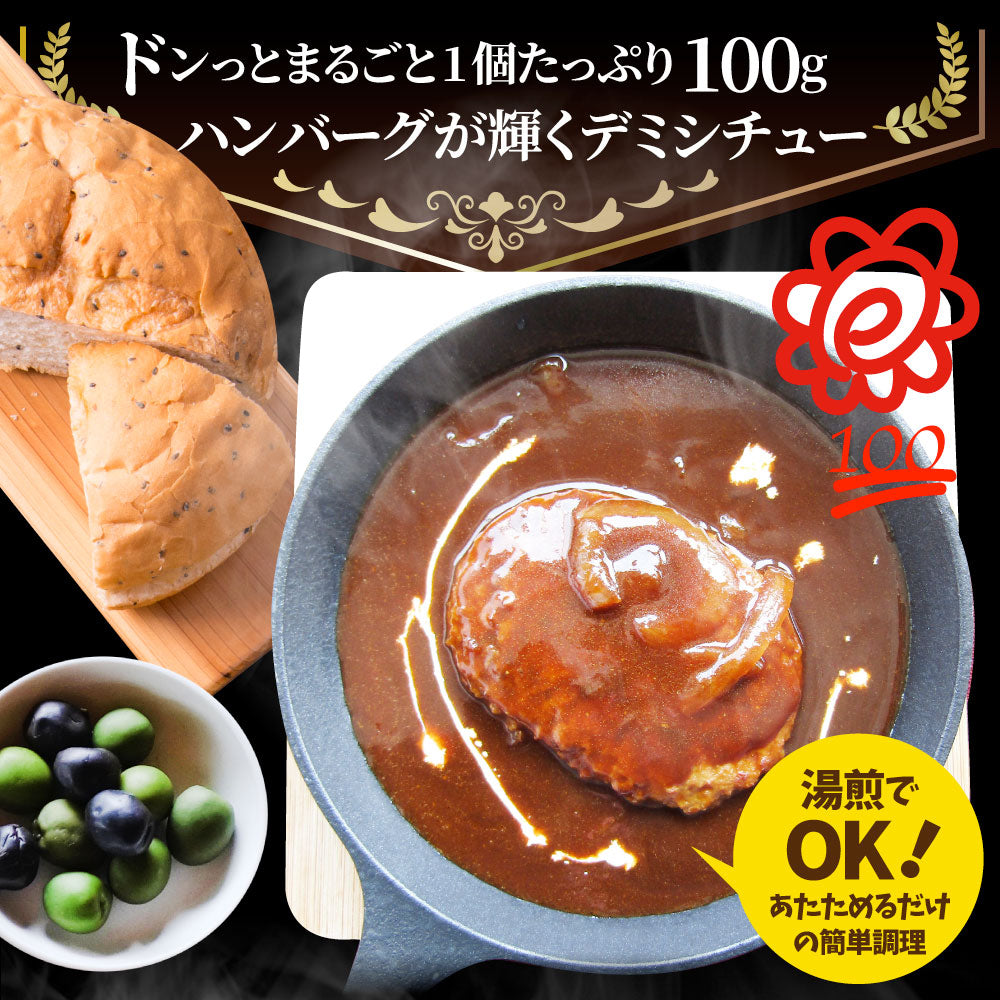 デミハンバーグシチュー 220g×3食セット ハンバーグ 肉 牛肉  ホワイトデー 新生活 ギフト 食品 お祝い デミグラスソース 温めるだけ レンジ 冷凍 送料無料