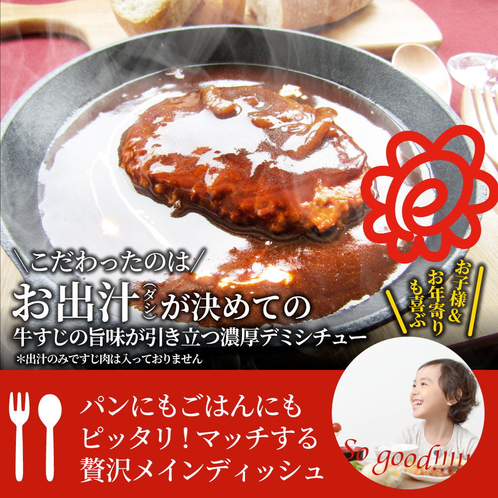 デミハンバーグシチュー 220g×3食セット ハンバーグ 肉 牛肉  ホワイトデー 新生活 ギフト 食品 お祝い デミグラスソース 温めるだけ レンジ 冷凍 送料無料