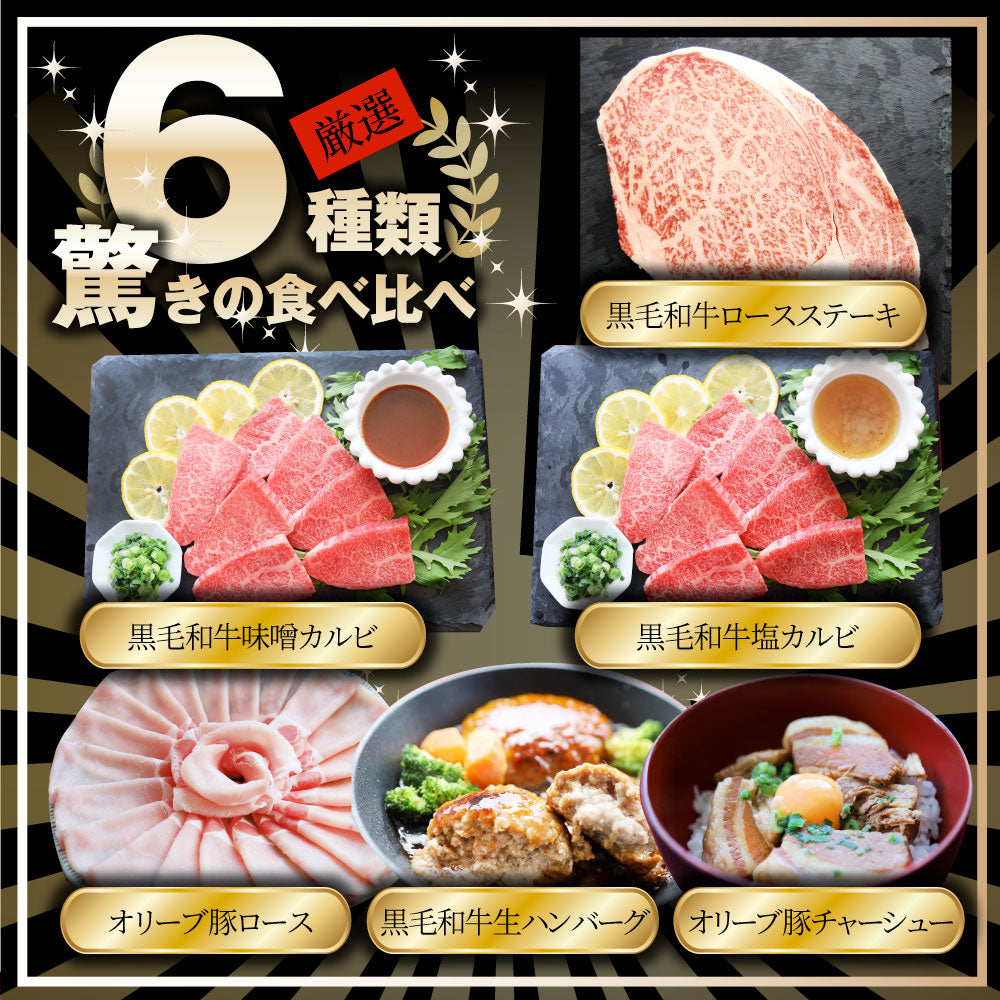 2024 肉の福袋 ゴールド メガ盛り A4,A5等級 黒毛和牛入り 総重量1.48kg（ 6種 食べ比べ ）完全赤字の肉袋！人気のお肉ばかりの豪華セット 福袋