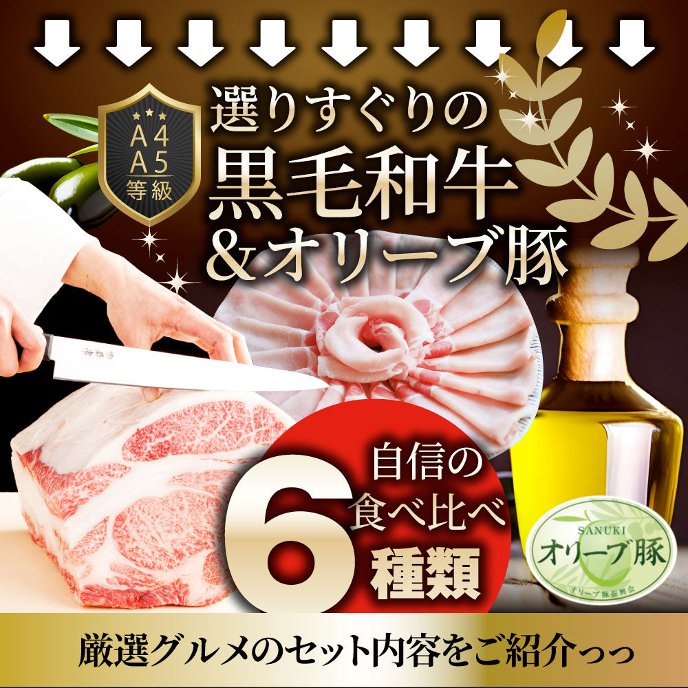 2024 肉の福袋 ゴールド メガ盛り A4,A5等級 黒毛和牛入り 総重量1.48kg（ 6種 食べ比べ ）完全赤字の肉袋！人気のお肉ばかりの豪華セット 福袋