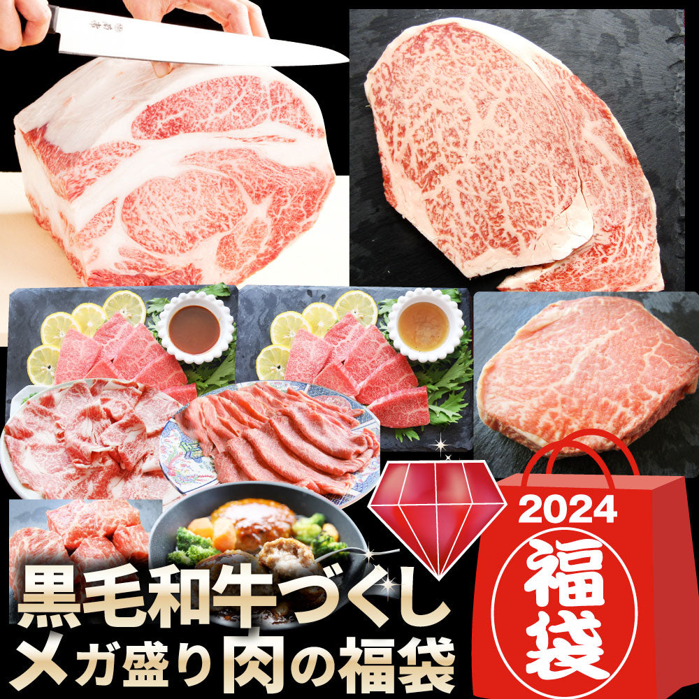 2024 肉の福袋 ルビー 食品 ステーキ 黒毛和牛 ルビー メガ盛り 総重量1.93kg（8種 食べ比べ）完全赤字の肉袋！ 福袋 牛肉 焼肉ステーキ プレゼント