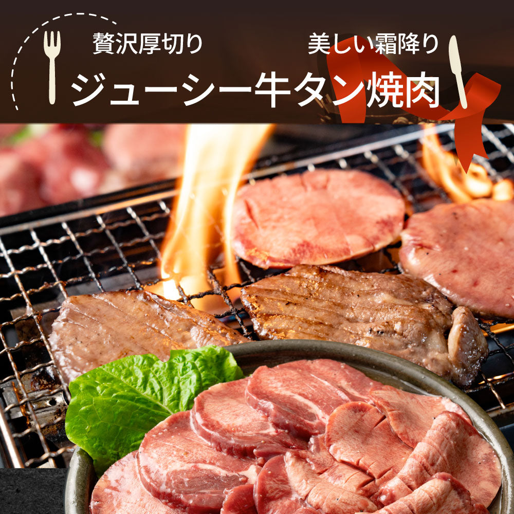 牛肉 肉 牛タン 塩ダレ 1kg 250g×4P 厚切り 約8人前 お中元 ギフト 食品 グルメ お中元 ギフト 食品 プレゼント 女性 男性 お祝い 新生活