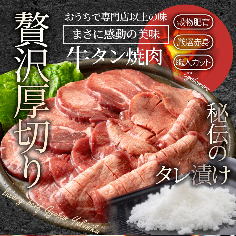 牛肉 肉 牛タン 塩ダレ 10kg(250g×10) 厚切り 約80人前 お中元 ギフト 食品 プレゼント 女性 男性 お祝い 新生活 食品送料無料