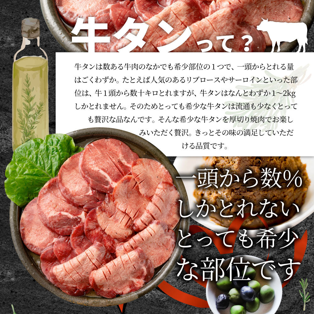 牛肉 牛タン味噌漬け 焼肉 500g（250g×2P）厚切り 約4人前 肉 ギフト お取り寄せ 通販