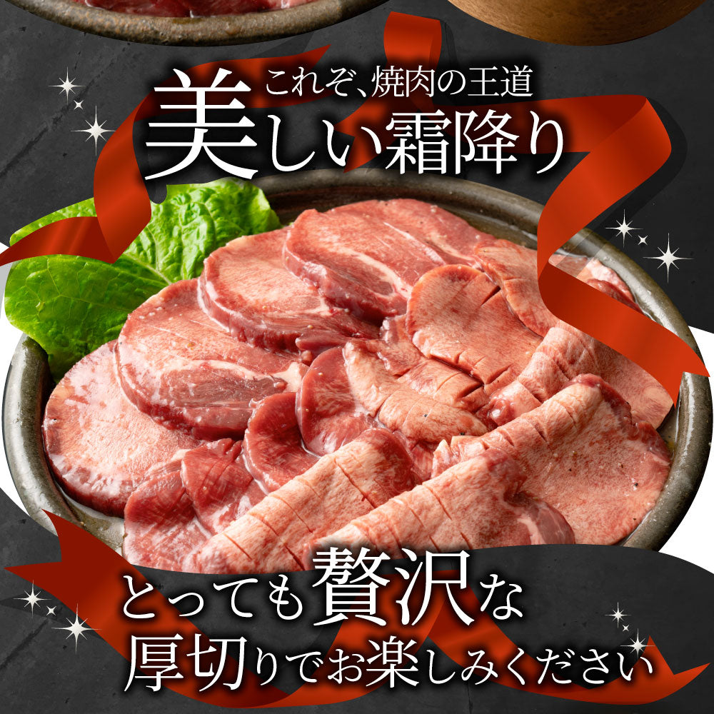 牛肉 牛タン味噌漬け 焼肉 500g（250g×2P）厚切り 約4人前 肉 ギフト お取り寄せ 通販