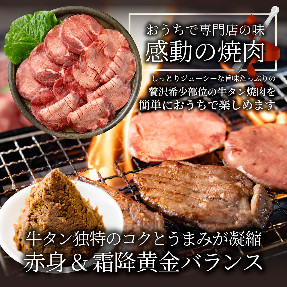 牛肉 牛タン味噌漬け 焼肉 500g（250g×2P）厚切り 約4人前 肉 ギフト お取り寄せ 通販