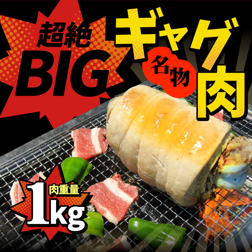 【今だけ8,380円→4,190円】バーベキュー パーティー 名物 ギャグ肉 骨付き肉 マンガのようなビッグサイズ！ マンガ肉 まんが肉 漫画肉 骨付き肉 マンモスの肉 BBQ バーベキュー パーティー 調理済 惣菜 タレ付き 焼肉 焼豚 豚肉 豚バラ肉