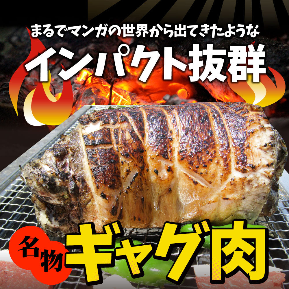 【今だけ8,380円→4,190円】バーベキュー パーティー 名物 ギャグ肉 骨付き肉 マンガのようなビッグサイズ！ マンガ肉 まんが肉 漫画肉 骨付き肉 マンモスの肉 BBQ バーベキュー パーティー 調理済 惣菜 タレ付き 焼肉 焼豚 豚肉 豚バラ肉