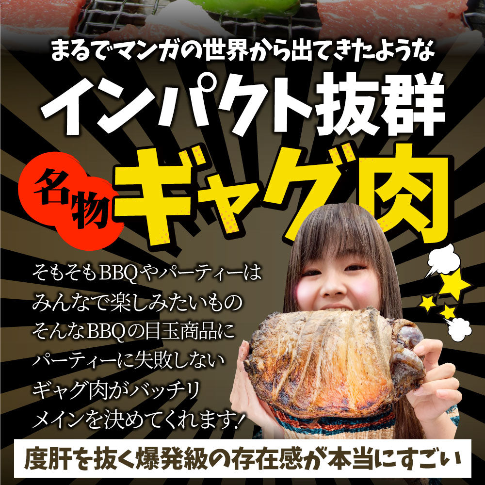 【今だけ8,380円→4,190円】バーベキュー パーティー 名物 ギャグ肉 骨付き肉 マンガのようなビッグサイズ！ マンガ肉 まんが肉 漫画肉 骨付き肉 マンモスの肉 BBQ バーベキュー パーティー 調理済 惣菜 タレ付き 焼肉 焼豚 豚肉 豚バラ肉