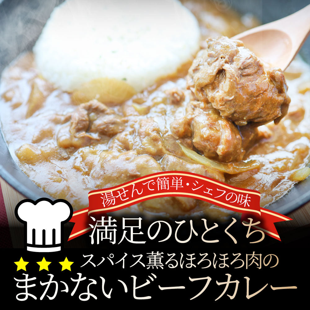 カレー ビーフカレー 200g×2食セット お肉屋さんが作った禁断のまかないビーフカレー ※メール便発送同梱不可代金引換利用不可※ レトルト –  しゃぶまる