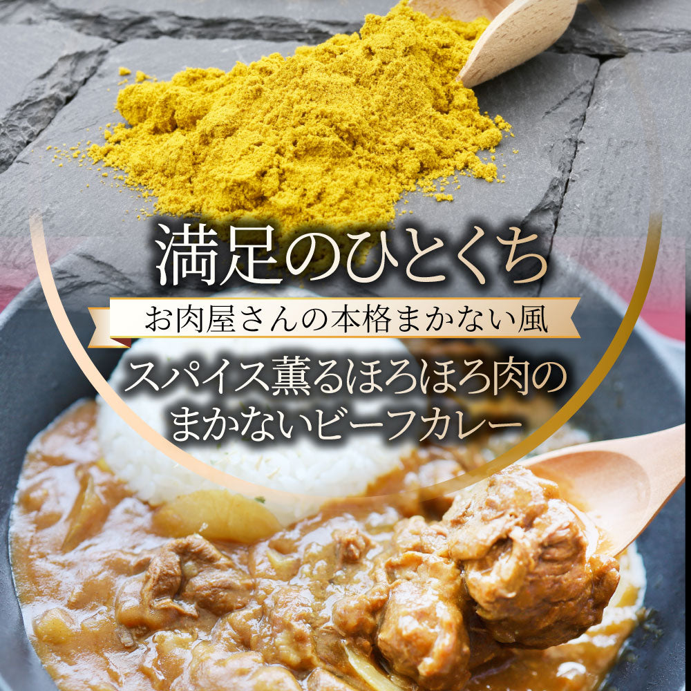 カレー ビーフカレー 200g×2食セット お肉屋さんが作った禁断のまかないビーフカレー ※メール便発送同梱不可代金引換利用不可※ レトルト –  しゃぶまる