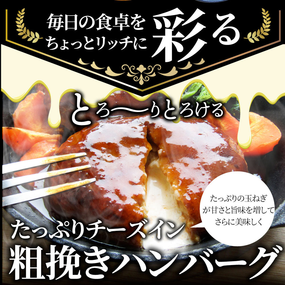 ハンバーグ 惣菜 チーズインハンバーグ メガ盛り 4kg 100g×40個 レンジＯＫ 冷凍弁当