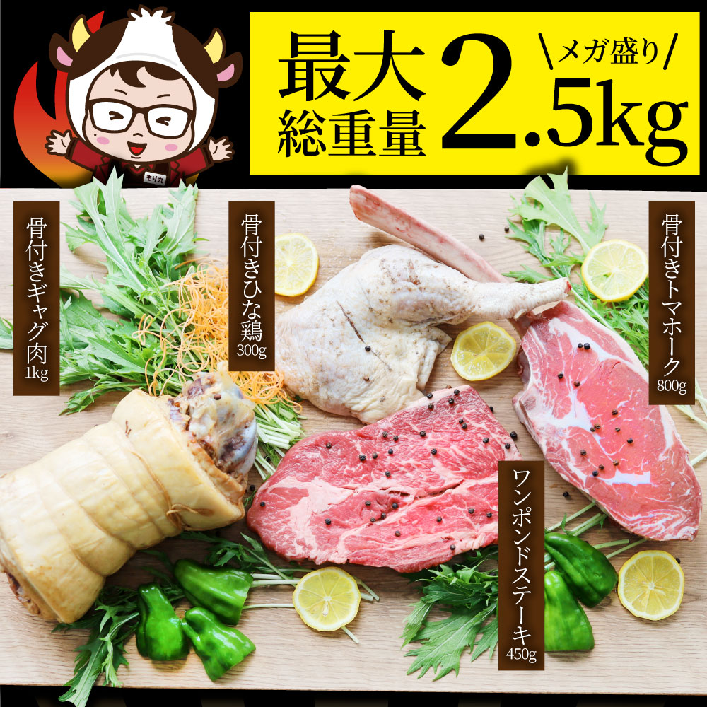 トマホーク入り 骨付き肉祭りBBQ専用セット 《合計2.5kg》 ギャグ肉 マンガ肉 まんが肉 漫画肉 焼肉のタレ付き 行楽 野外 食べ物 牛肉 アウトドア 送料無料 肉 セット キャンプ キャンプ飯