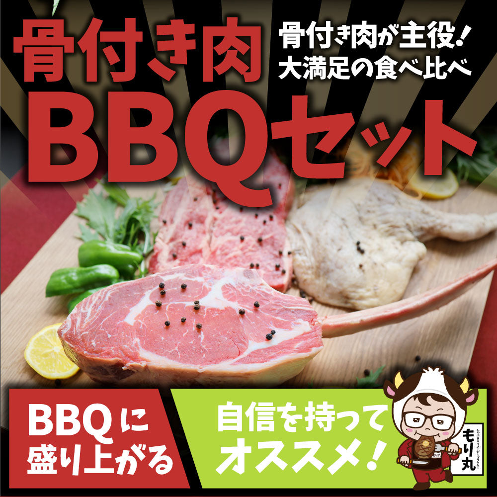 トマホーク入り 骨付き肉祭りBBQ専用セット 《合計2.5kg》 ギャグ肉 マンガ肉 まんが肉 漫画肉 焼肉のタレ付き 行楽 野外 食べ物 牛肉 アウトドア 送料無料 肉 セット キャンプ キャンプ飯