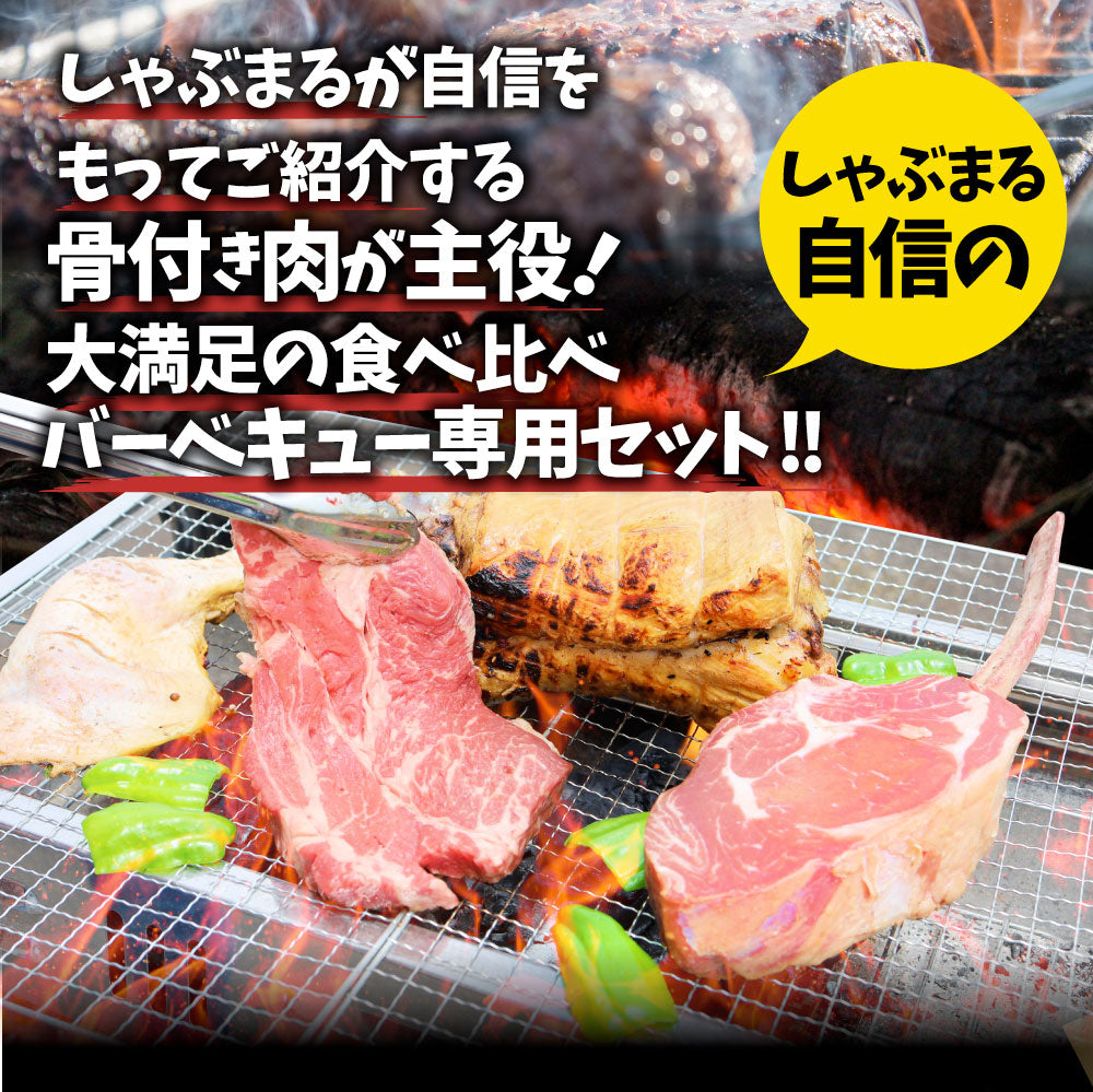 トマホーク入り 骨付き肉祭りBBQ専用セット 《合計2.5kg》 ギャグ肉 マンガ肉 まんが肉 漫画肉 焼肉のタレ付き 行楽 野外 食べ物 牛肉  アウトドア 送料無料 肉 セット キャンプ キャンプ飯