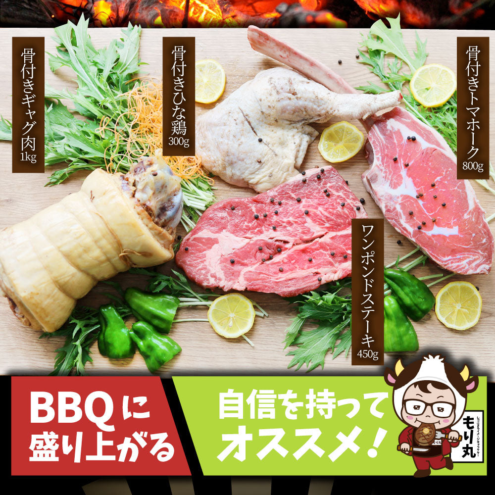 トマホーク入り 骨付き肉祭りBBQ専用セット 《合計2.5kg》 ギャグ肉 マンガ肉 まんが肉 漫画肉 焼肉のタレ付き 行楽 野外 食べ物 牛肉 アウトドア 送料無料 肉 セット キャンプ キャンプ飯