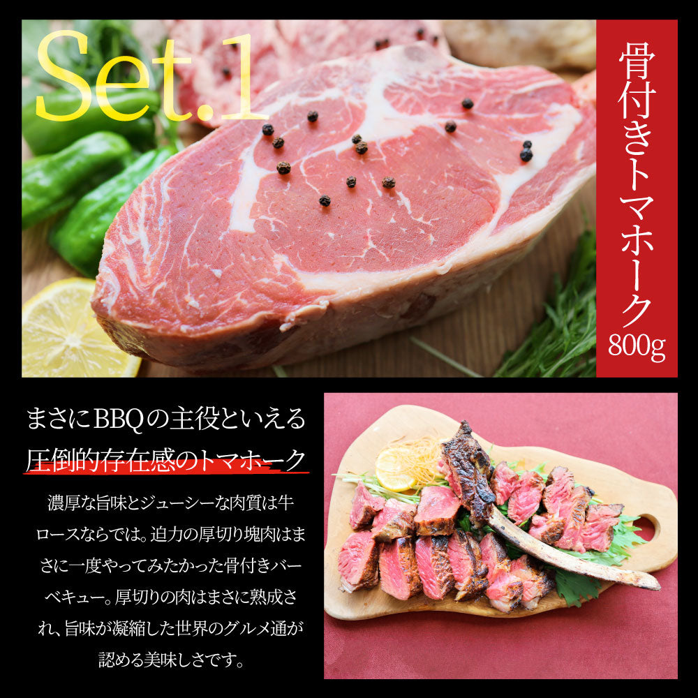 トマホーク入り 骨付き肉祭りBBQ専用セット 《合計2.5kg》 ギャグ肉 マンガ肉 まんが肉 漫画肉 焼肉のタレ付き 行楽 野外 食べ物 牛肉 アウトドア 送料無料 肉 セット キャンプ キャンプ飯