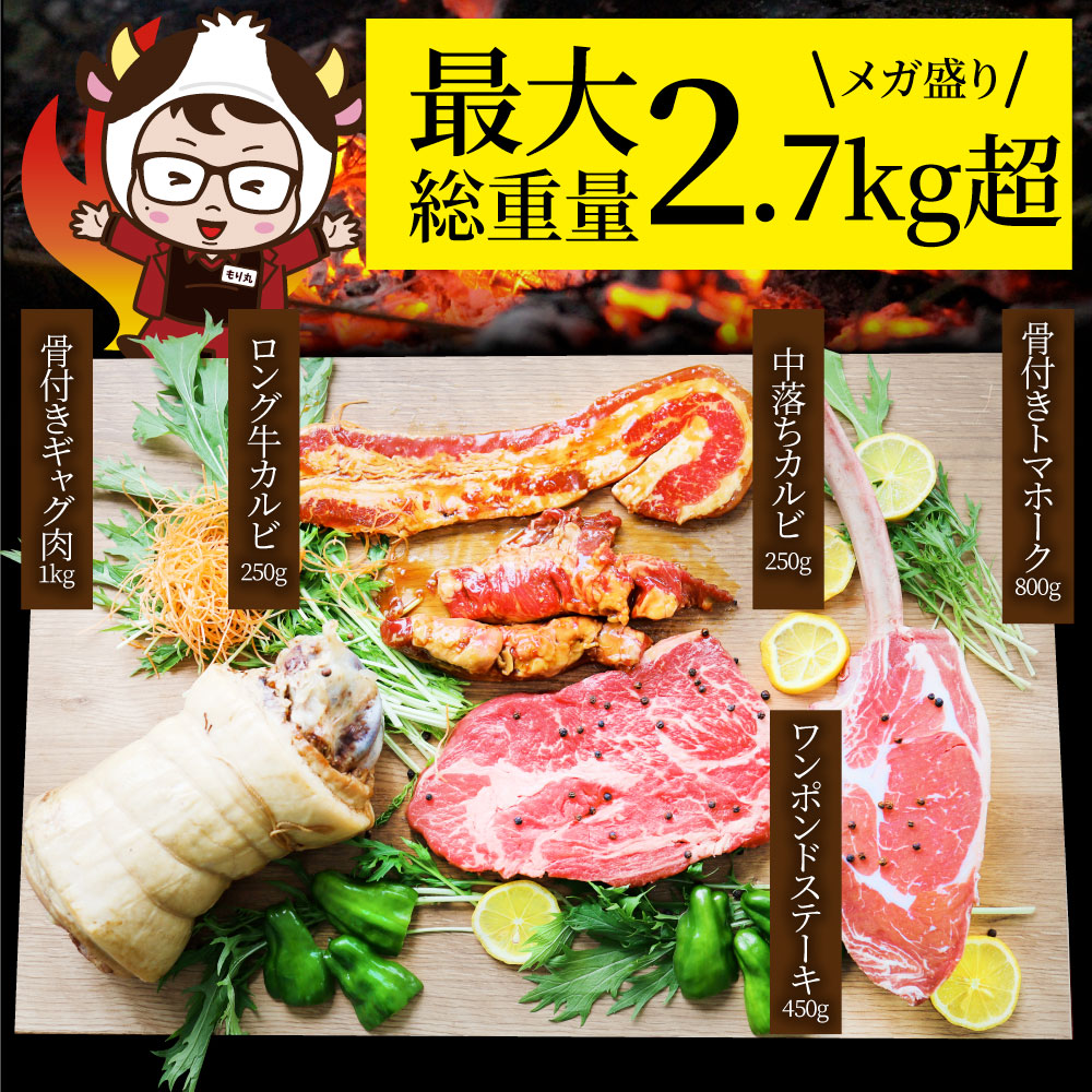 トマホーク入り 骨付き肉祭り BBQカルビセット 《合計2.7kg超》 ギャグ肉 マンガ肉 まんが肉 漫画肉 焼肉のタレ付き 行楽 野外 食べ物 牛肉 アウトドア お家焼肉 レジャー 1ポンド 送料無料 バーベキュー 肉 食材 セット バーベキューセット キャンプ キャンプ飯