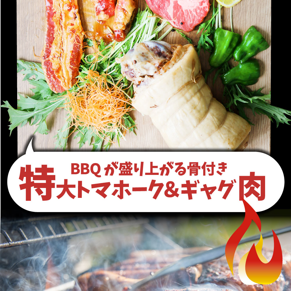 トマホーク入り 骨付き肉祭り BBQカルビセット 《合計2.7kg超》 ギャグ肉 マンガ肉 まんが肉 漫画肉 焼肉のタレ付き 行楽 野外 食べ物 牛肉 アウトドア お家焼肉 レジャー 1ポンド 送料無料 バーベキュー 肉 食材 セット バーベキューセット キャンプ キャンプ飯