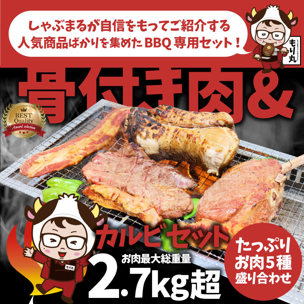 トマホーク入り 骨付き肉祭り BBQカルビセット 《合計2.7kg超》 ギャグ肉 マンガ肉 まんが肉 漫画肉 焼肉のタレ付き 行楽 野外 食べ物 牛肉 アウトドア お家焼肉 レジャー 1ポンド 送料無料 バーベキュー 肉 食材 セット バーベキューセット キャンプ キャンプ飯