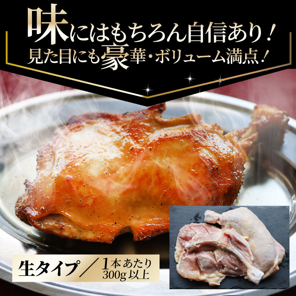 讃岐名物 骨付鳥 国産若鶏100％使用 特大サイズ 生タイプ 3本セット 約300g×3 骨付き鳥 骨付き鶏 おつまみ ローストチキン 骨付鶏 国産ひな鳥