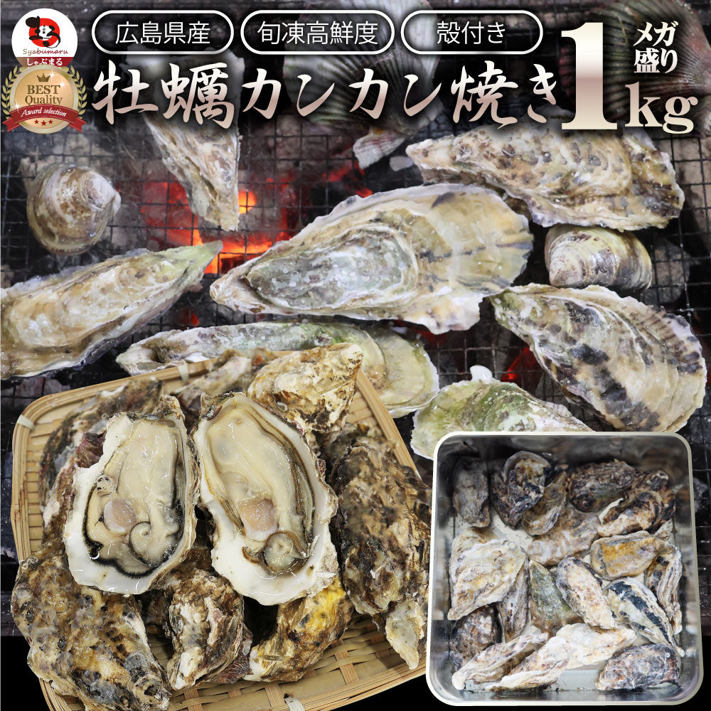 牡蠣焼き カンカン焼き 単品 海鮮 BBQ 殻付き牡蠣 魚 通販 グルメ アウトドア レジャー 食材