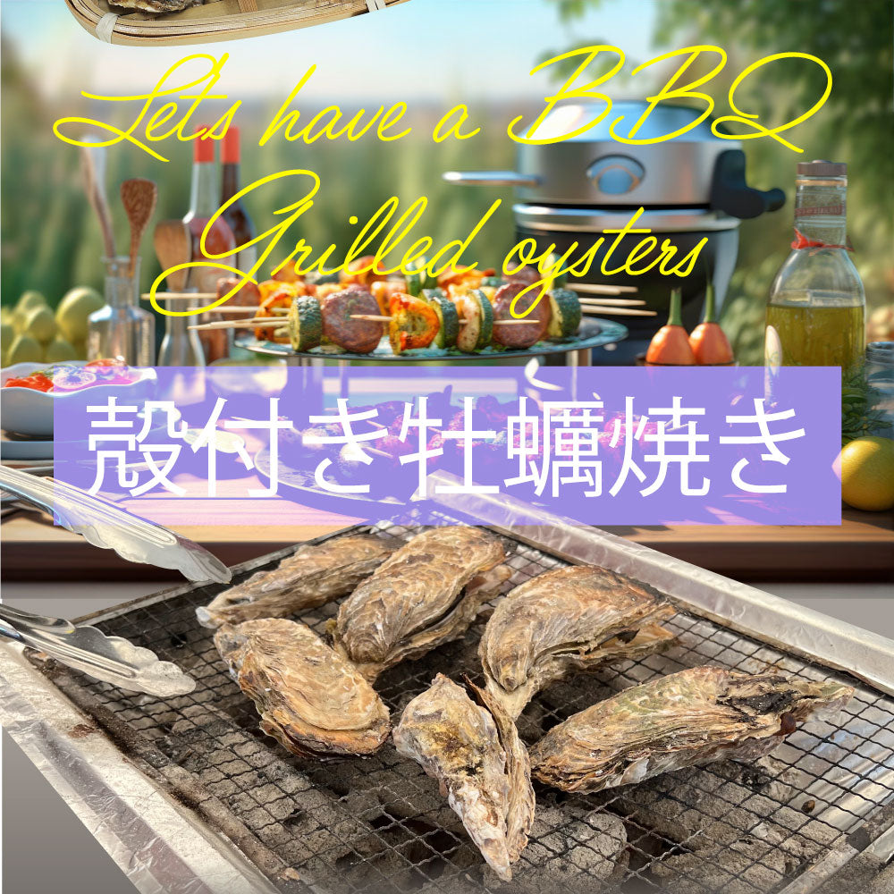 牡蠣焼き カンカン焼き 単品 海鮮 BBQ 殻付き牡蠣 魚 通販 グルメ アウトドア レジャー 食材