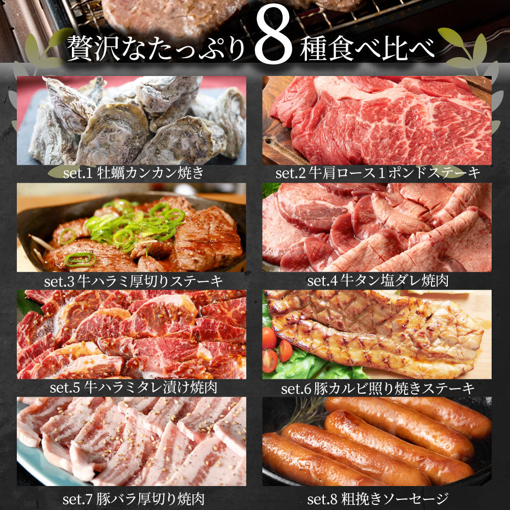 牡蠣焼き バーベキュー 焼肉 ステーキ セット 3.4kg 8種盛り 肉 海鮮 BBQ 殻付き牡蠣 ハラミ 牛タン 牛ハラミ 牛肉 グルメ アウトドア お家焼肉 レジャー 食材