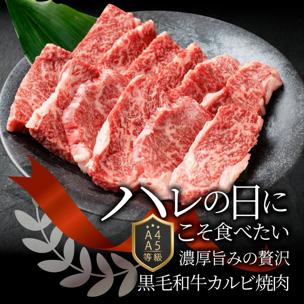 牛肉 肉 黒毛和牛 A4,5等級 とろける カルビ 焼肉 5kg （250g×20） お中元 ギフト 食品 プレゼント 女性 男性 お祝い 新生活 グルメ