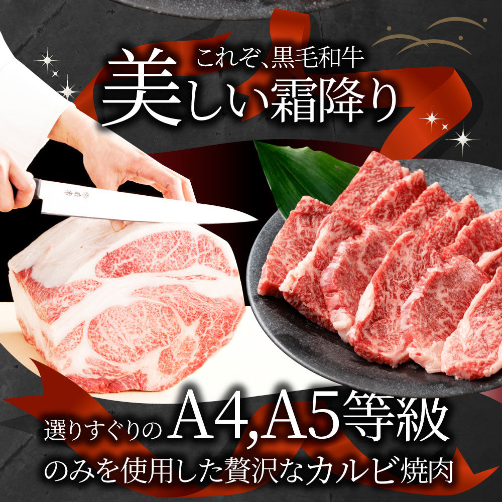 牛肉 肉 黒毛和牛 A4,5等級 とろける カルビ 焼肉 5kg （250g×20） お中元 ギフト 食品 プレゼント 女性 男性 お祝い 新生活 グルメ