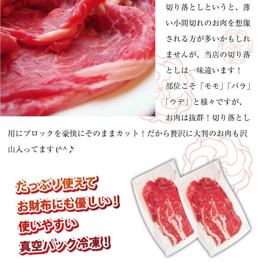 国産牛 切り落とし 贅沢 牛肉 300g お１人さま一個のみ限定 個包装 使い切り おすすめ こまぎれ