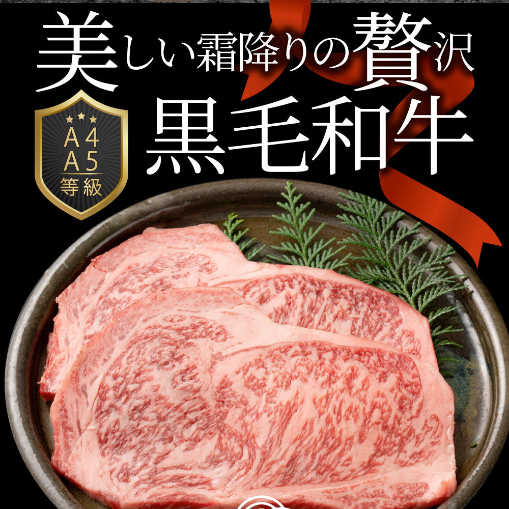 牛肉 肉 黒毛和牛 ロース 牛肉 肉 A4 A5 等級 ステーキ 180g×2枚 お中元 ギフト 食品 プレゼント 女性 男性 お祝い 新生活