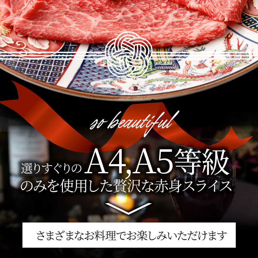 牛肉 肉 黒毛和牛 リッチな 赤身 スライス しゃぶしゃぶ すき焼き 600g グルメ お中元 ギフト 食品 プレゼント 女性 男性 お祝い 新生活