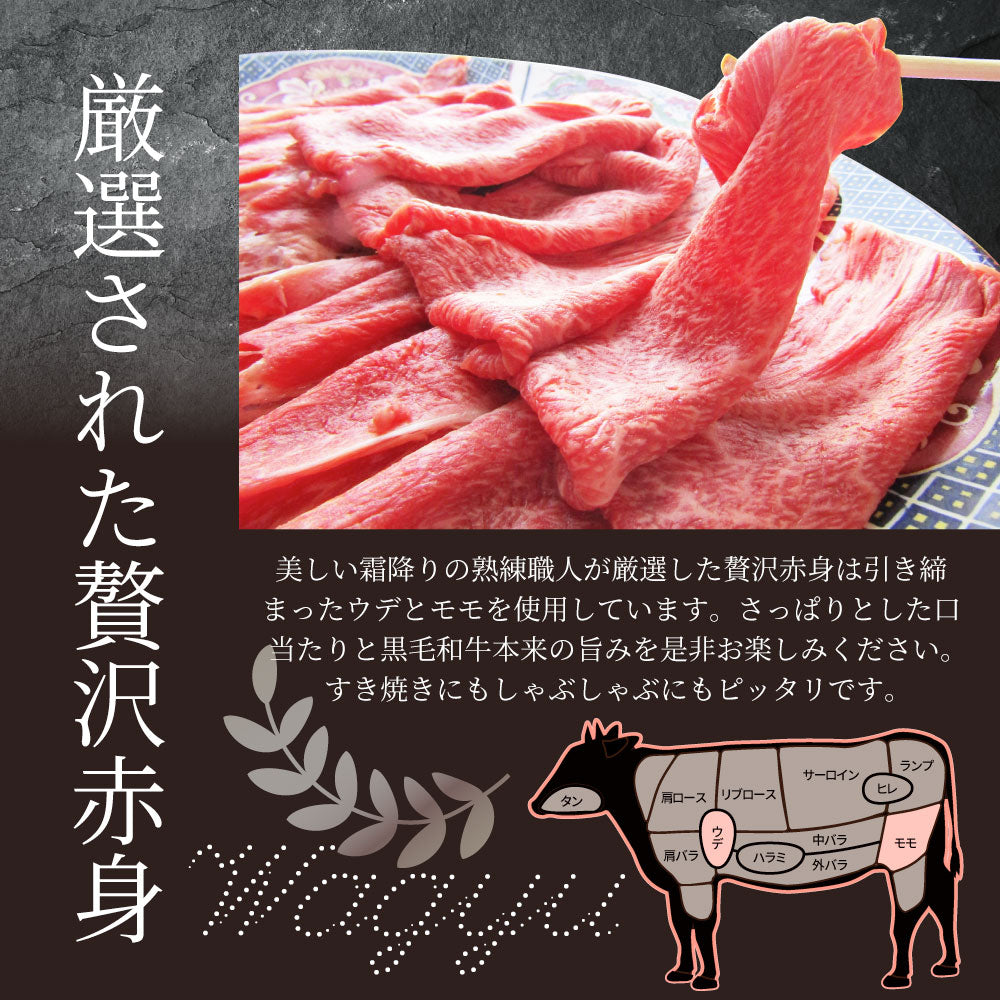 牛肉 肉 黒毛和牛 リッチな 赤身 スライス しゃぶしゃぶ すき焼き 900g グルメ お中元 ギフト 食品 プレゼント 女性 男性 お祝い 新生活